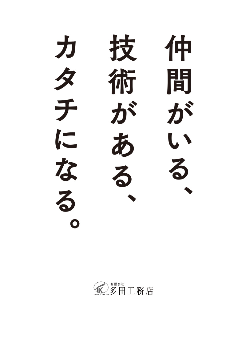 会社案内パンフレットダウンロード