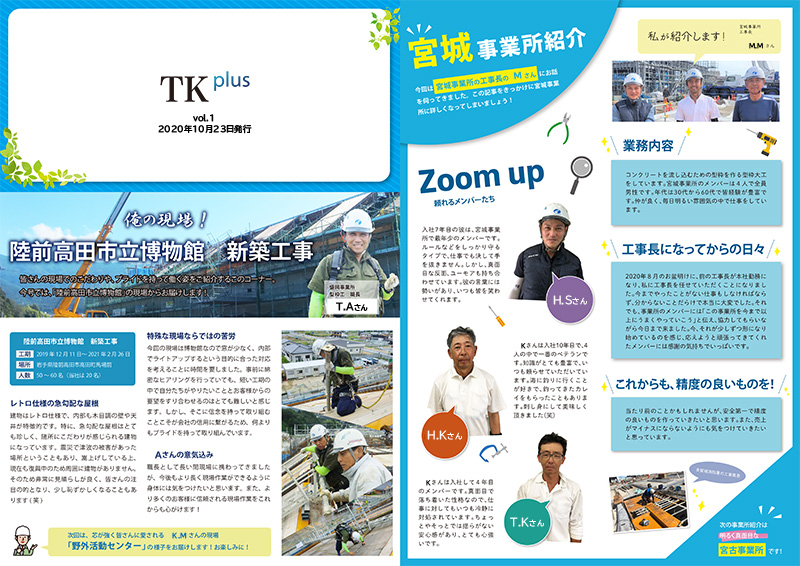 TKplus vol.1　2020年10月23日発行