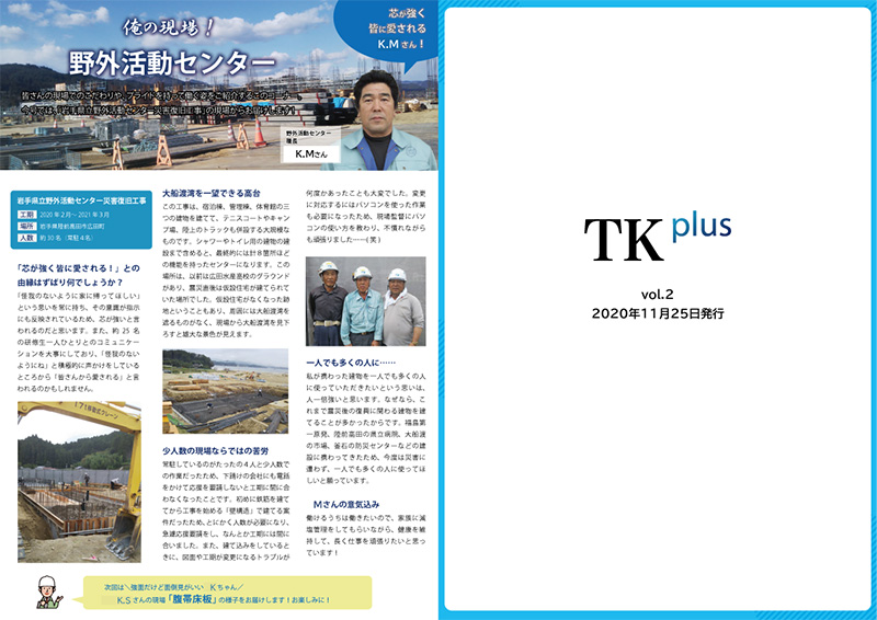 TKplus vol.2　2020年11月25日発行