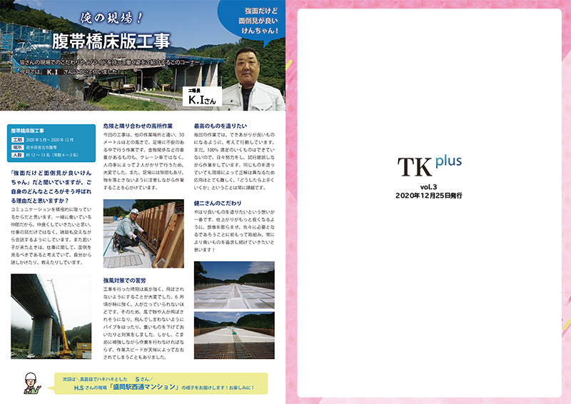 TKplus vol.3　2020年12月25日発行