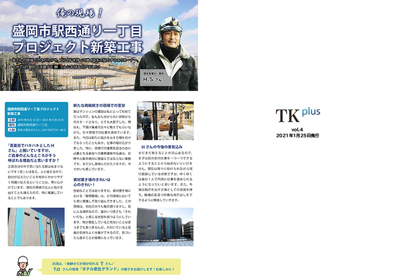 TKplus vol.4　2021年1月25日発行