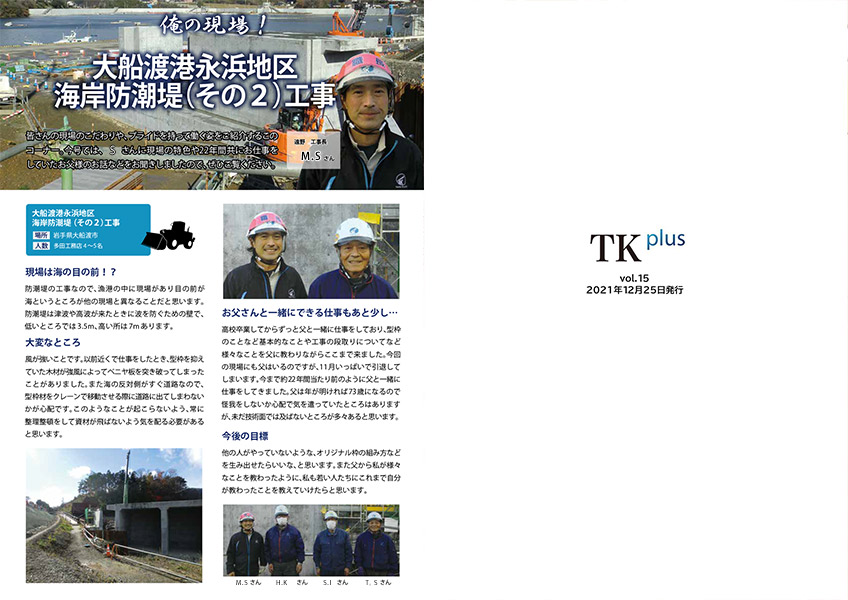 TKplus vol.15　2021年12月25日発行