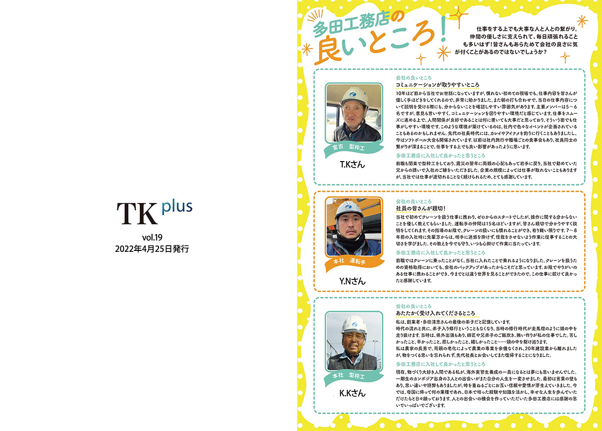TKplus vol.19　2022年4月25日発行