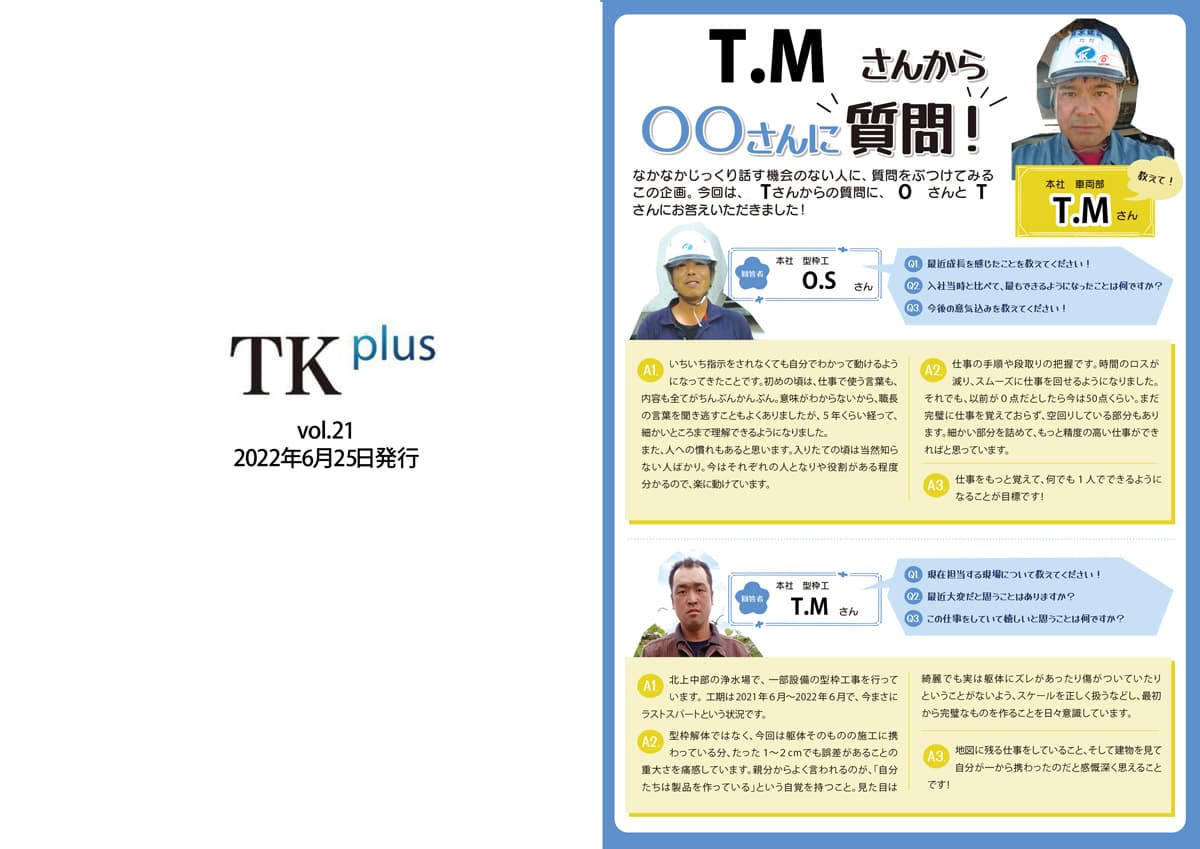 TKplus vol.21　2022年6月25日発行