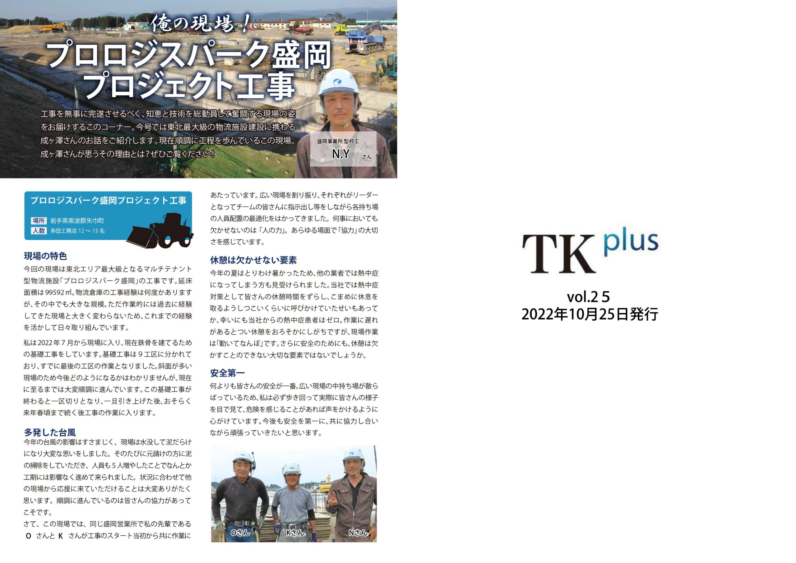 TKplus vol.25　2022年10月25日発行