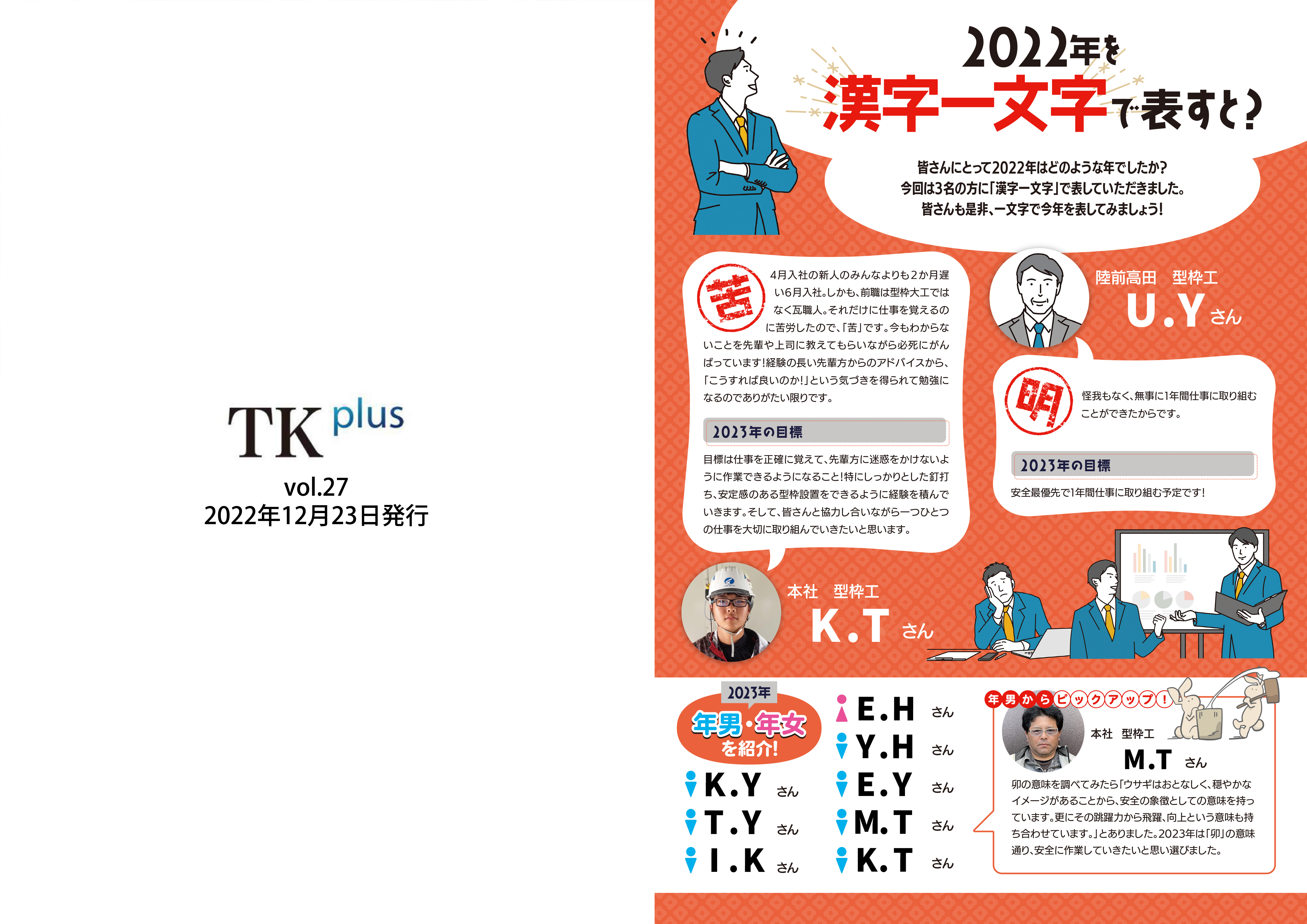 TKplus vol.27　2022年12月23日発行