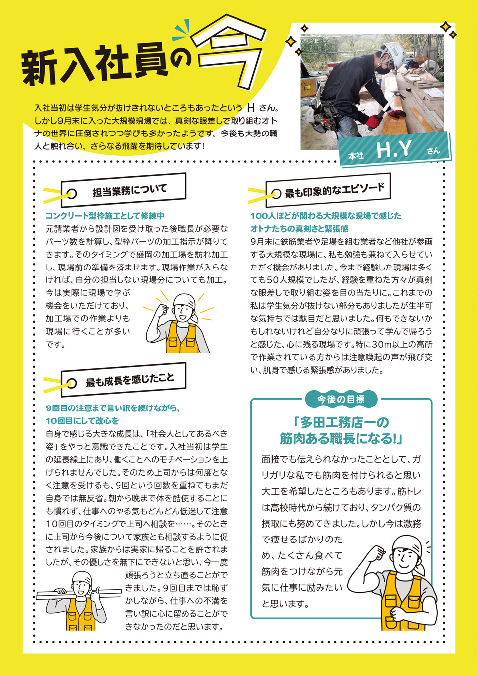 新入社員の今